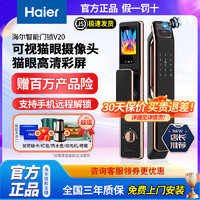 Haier 海尔 2024新升级海尔全自动指纹锁家用智能防盗门锁可视猫眼电子密码锁