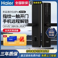 Haier 海尔 新款升级版E16pro智能门锁指纹密码电子锁入户门家用防盗门锁