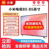 Xiaomi 小米 电视85英寸120Hz+超高刷3+32G内存远场语音运动补偿智能4K