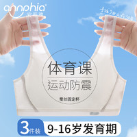 annphia 安菲雅 少女内衣初中高中学生青春发育期小背心二三阶段蚕丝大码运动文胸