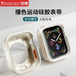 Yoobao 羽博 适用Applewatch9保护壳s9表壳苹果手表s8/7/6/5/ultra防摔套e