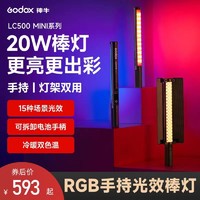 Godox 神牛 LC500MINI补光灯外拍摄影灯柔光灯打光灯便携手持棒灯