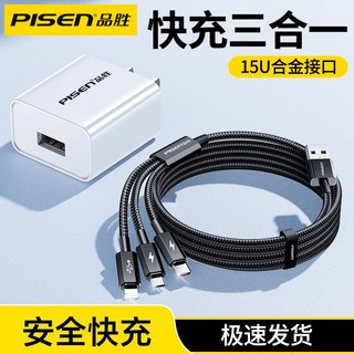 PISEN 品胜 三合一快充数据线充电线器车载一拖三快三头手机适用安卓苹果