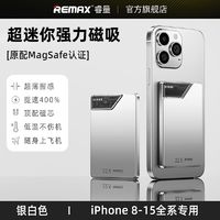 REMAX 睿量 磁吸无线充电宝10000毫安magsafe苹果15/14超薄快充移动电源
