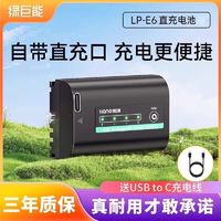 IIano 绿巨能 佳能相机R5R6电池2400mah type-c直冲电池5d3 5D4 90d 6d2