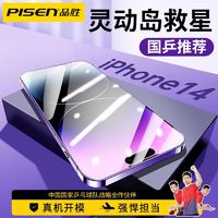 PISEN 品胜 苹果15钢化膜iPhone14ProMax手机膜13高清膜14Plus全屏覆盖12