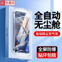 CAFELE 卡斐乐 适用苹果15ProMax钢化膜iPhone14无尘仓13防爆12全屏贴膜11