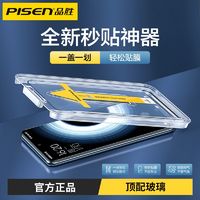 PISEN 品胜 适用于红米k50钢化膜k40pro贴膜神器全屏高清秒贴盒手机贴膜