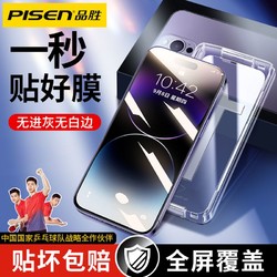 PISEN 品胜 苹果14手机钢化膜iPhone13ProMax高清膜15Plus全屏覆盖秒贴盒