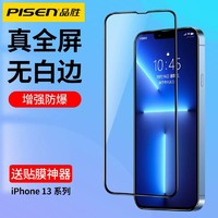 PISEN 品胜 苹果15钢化膜iPhone14ProMax高清全屏硬边13/12/11手机贴膜XR