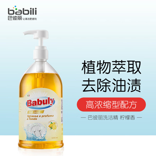 babili 巴彼丽 清新柠檬洗洁精1000ml