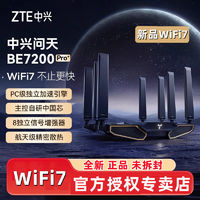 百亿补贴：ZTE 中兴 问天BE7200Pro+ 无线双频路由器 WiFi7