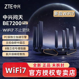 百亿补贴：ZTE 中兴 问天BE7200Pro+ 无线双频路由器 WiFi7