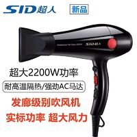 百亿补贴：SID 超人 电吹风发廊吹风2200瓦大功率吹风机冷热家用理发店恒温专业