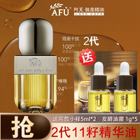 AFU 阿芙 11籽精华油30ml 紧致淡纹补水保湿呵护屏障 专为干敏肌定制 11籽精华油30ml