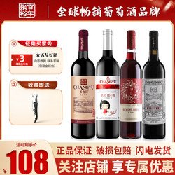 CHANGYU 张裕 甜型红酒/干红葡萄酒/葡小萄/樱甜红/玫瑰红750ml*4瓶组合装