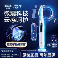 百亿补贴：Oral-B 欧乐-B 欧乐B电动牙刷智能微震声波圆头360度刷牙情侣套装iO7