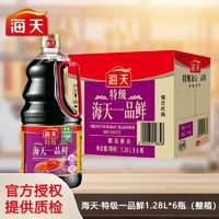 百亿补贴：海天特级一品鲜酱油1.28L*6桶整箱批发上色提鲜炒菜凉拌酿造生抽