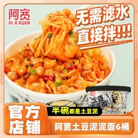 Hi A'KUAN 阿宽 土豆泥泥面土豆泥拌面孜然麻辣味夜宵零食方便速食面整箱批发