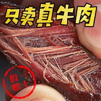 百亿补贴：蒙时代 7成干牛肉干500g风干手撕牛肉干正宗内蒙特产零食独立包装