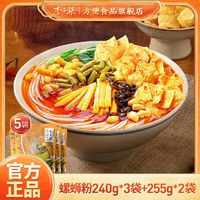 李子柒 柳州螺蛳粉240g*3袋+螺丝粉255g*2袋五袋组合装