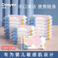 百亿补贴：Deeyeo 德佑 湿纸巾婴儿手口屁专用新生儿湿巾独立小包装便携随身学生30包