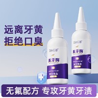 PROTEFIX 恐龙医生 美牙酶紫光亮齿色修牙膏美白去黄去渍口臭学生党清新口气美白牙膏