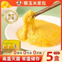 百亿补贴：邹有才 鲜糯玉米浆包120g东北正宗糯玉米糍粑粑饼香甜软糯东北锅烙