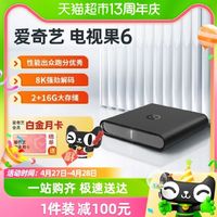 88VIP：TVguo 电视果 爱奇艺电视果6电视盒子家用高清wifi网络机顶盒2+16g播放器投屏