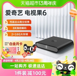 TVguo 電視果 愛奇藝電視果6電視盒子家用高清wifi網絡機頂盒2+16g播放器投屏