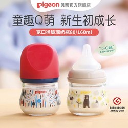 Pigeon 贝亲 臻宝系列 玻璃奶瓶 160ml
