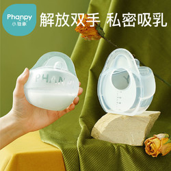 Phanpy 小雅象 集奶器母乳收集器吸奶器漏奶接奶神器硅膠防溢集乳器一個裝