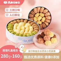 百亿补贴：AKOKO 曲奇饼干经典280g加法式160g冰激凌小花黄油曲奇节日礼盒