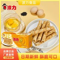 百亿补贴：Bonny 波力 鸡蛋卷手工饼干零食办公室小吃糕点点心礼盒