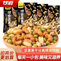 百亿补贴：KAM YUEN 甘源 -综合豆果C套餐100g  豆类坚果混合腰果独立小袋