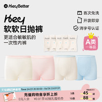 heybetter 新品|HeyBetter儿童一次性内裤独立包装免洗抗菌不夹pp男女童内裤