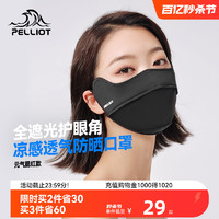 PELLIOT 伯希和 防晒口罩女腮红护眼角3d立体显脸小开车防紫外线遮阳面罩