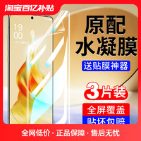 班迪星 适用opporeno9手机膜reno9pro+钢化水凝膜oppo全屏0pp0reon十新款opporone95g曲面屏opporen09软膜5g保护贴膜