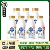 百亿补贴：Bright 光明 优倍鲜牛奶280ml*7瓶鲜奶低温儿童老人营养早餐