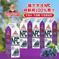 百亿补贴：Farmerland 福兰农庄 NFC果汁100%葡萄汁苹果汁1L装零0添加饮料饮品