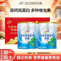 百亿补贴：yili 伊利 高钙多维营养奶粉700g*2罐高钙多维高蛋白