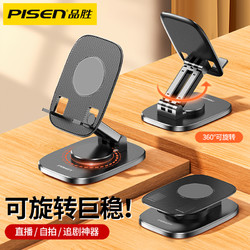 PISEN 品勝 通用桌面可折疊可調節適用塑膠手機支架多功能懶人便攜神器ai