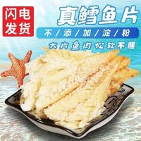 佳宝 烟台即食鳕鱼片不添加淀粉低脂烤鱼片鱼片干海味孕妇零食海鲜特产