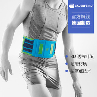 保而防（BAUERFEIND）护腰运动系列减压按摩固定防护篮球轻薄透气运动护具德国 蓝色 S