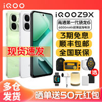 百亿补贴：iQOO z9x  强悍性能游戏拍照智能手机