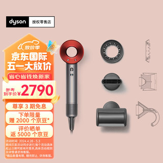 dyson 戴森 Supersonic 吹风机 负离子高速电吹风风筒HD08中国红色 防飞翘 三风嘴