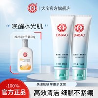 百亿补贴：Dabao 大宝 男士保湿氨基酸洗面奶双支+蛋白蜜100g