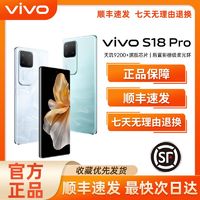 vivo S18 Pro拍照手机5g全网通  人像柔光续航