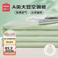 MINISO 名创优品 空调被10%大豆纤维凉感丝大豆夏凉被子200