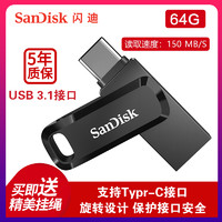 SanDisk 闪迪 u盘128g正品64g高速双接口typec手机电脑两用优盘刻字C3